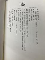 春のお辞儀: 句集 ふらんす堂 長嶋 有