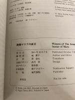 被爆マリアの証言 アドスリー 城麗子