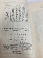 昭和60年感覚: このビジネス・チャンスをのがすな (カッパ・ビジネス) 光文社 日経流通新聞