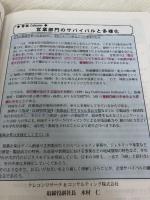 【※書き込み有り】医薬マーケティング戦略“ザ・ガイダンス”: The Guidance of Strategic Pharma-Marketing 情報機構 吉村 元明