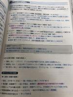 【※書き込み有り】医薬マーケティング戦略“ザ・ガイダンス”: The Guidance of Strategic Pharma-Marketing 情報機構 吉村 元明