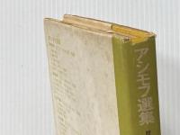 アシモフ選集〈歴史編 第10〉英単語の歴史 (1970年)  アイザック・アシモフ