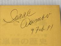 アシモフ選集〈歴史編 第10〉英単語の歴史 (1970年)  アイザック・アシモフ