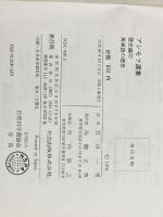 アシモフ選集〈歴史編 第10〉英単語の歴史 (1970年)  アイザック・アシモフ