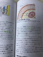 【※書き込み有り】基礎化学 (栄養科学イラストレイテッド) 羊土社 土居 純子