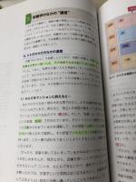 【※書き込み有り】基礎化学 (栄養科学イラストレイテッド) 羊土社 土居 純子