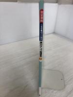 【※イタミ有り】現代の国語実力アップ問題集 1 三省堂 「現代の国語」編集委員会