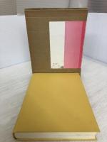 【※書き込み有】幼児教育の計画 : 構造とその展開 誠文堂新光社 久保田 浩