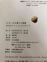 【※カバー無し】A.R.Iのお菓子の提案―dailyマフィンとビスケット 文化出版局 森岡 梨
