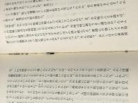 東京美術選書4　ビアス選集4　幽霊2※イタミ有