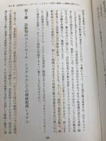 ハーバード流21世紀経営4つのコントロール・レバー 産業能率大学出版部 ロバート サイモンズ