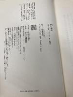 声の娼婦 講談社 稲葉 真弓