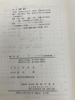 【※カバー無し】ケンブリッジ旧約聖書注解1　創世記 (ケンブリッジ旧約聖書注解) 新教出版社 R.デヴィドソン