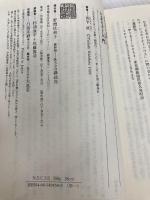 シュタイナー入門 (講談社現代新書 1458) 講談社 西平 直