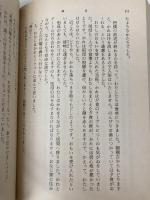 【※イタミ有】満月 (新潮文庫 は 3-8) 新潮社 原田 康子
