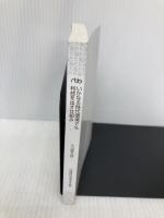 【※カバー無し】いかなる時代環境でも利益を出す仕組み (日経ビジネス人文庫) 日経BP 日本経済新聞出版 大山健太郎