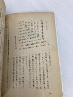 【※イタミ有】夢、かないます (サンマーク文庫 B- 28) サンマーク出版 無能 唱元