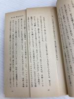 【※イタミ有】夢、かないます (サンマーク文庫 B- 28) サンマーク出版 無能 唱元