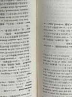 活用機械英和辞典 (1971年) 工業調査会 岡地 栄※カバー無し