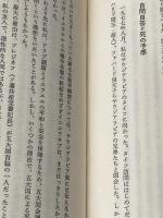 サダト・最後の回想録 読売新聞社 アンワー・アル・サダト※イタミ有