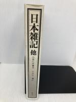 日本雑記: 他 恒文社 小泉 八雲