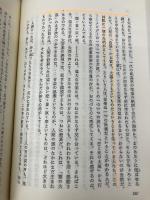 日本雑記: 他 恒文社 小泉 八雲