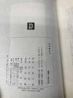 日本雑記: 他 恒文社 小泉 八雲