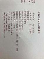 杉浦茂のモヒカン族の最後