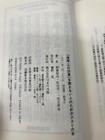 使用上の注意を読まない人のためのクスリの本 はまの出版 秋葉 保次