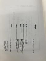 花友禅 テイ・アイ・エス 上條 逸雄