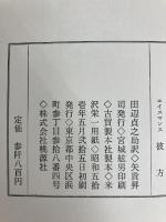 彼方 悪魔と神秘の人工地獄