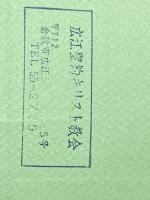 三浦綾子作品集〈12〉細川ガラシャ夫人.千利休とその妻たち (1983年)※カバー無し