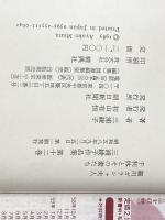 三浦綾子作品集〈12〉細川ガラシャ夫人.千利休とその妻たち (1983年)※カバー無し