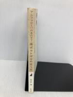 南ポルトガルの笑う犬―アルファローバの木の下で 書肆侃侃房 青目 海