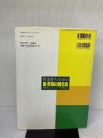 【※イタミ有り】野球選手のための腹・背筋の強化法: 腰痛防止とパフォーマンスの向上に 日刊スポーツPRESS 立花 龍司