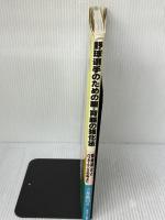【※イタミ有り】野球選手のための腹・背筋の強化法: 腰痛防止とパフォーマンスの向上に 日刊スポーツPRESS 立花 龍司