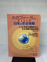日本の安全保障