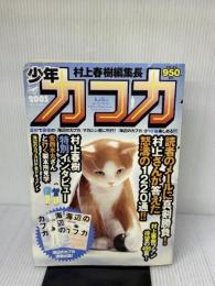 【※イタミ有り】少年カフカ 新潮社 村上 春樹