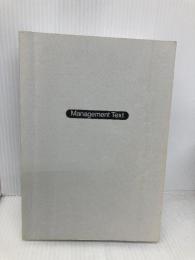 【※カバー無し・書き込み有り】マネジメント・テキスト　経営戦略入門 日本経済新聞出版 網倉 久永