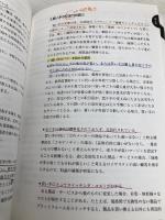 【※カバー無し・書き込み有り】マネジメント・テキスト　経営戦略入門 日本経済新聞出版 網倉 久永