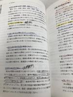 【※カバー無し・書き込み有り】マネジメント・テキスト　経営戦略入門 日本経済新聞出版 網倉 久永