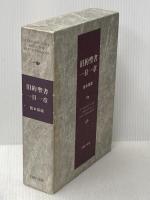 旧約聖書一日一章 (1977年)