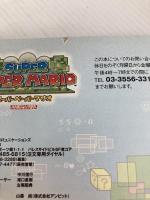 【※カバー無し】Nintendo DREAM 任天堂ゲーム攻略本 スーパーペーパーマリオ  毎日コミュニケーションズ NintendoDREAM編集部