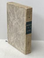 新約聖書一日一章 (1980年)