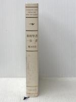 新約聖書一日一章 (1980年)