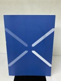 【※カバー無し】ビジネス実務総論: 付加価値創造のための基礎実務論 紀伊國屋書店 全国大学実務教育協会