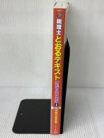 【※書き込み有り】税理士とおるテキスト　簿記論+財務諸表論　Ⅰ【第3版】 ネットスクール ネットスクール