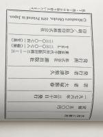 大尼と新尼 潮出版社 大塚雅春※カバー無し