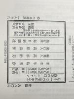 浅草の灯エノケン (1979年) (もう一つの昭和史〈4〉)※イタミ有