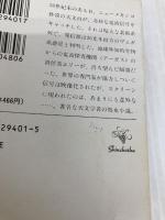 コンタクト 上巻 (新潮文庫 セ 1-1) 新潮社 カール・セーガン